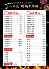 烤肉菜单