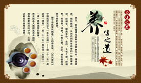 养生之道  养生简介