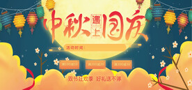 中秋国庆中国风海报