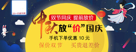 中秋国庆放价促销