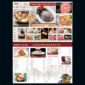 火锅菜单