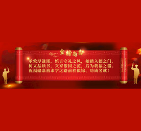 金榜题名书卷