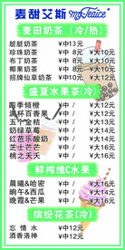 麦甜艾斯