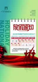 放假通知图片