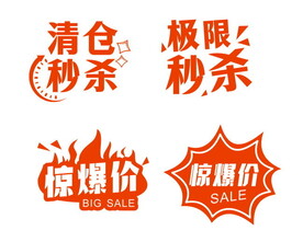 惊爆价标签