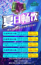 夏日畅饮