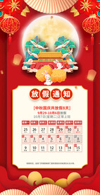 中秋国庆放假通知