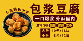包浆豆腐    炸豆腐