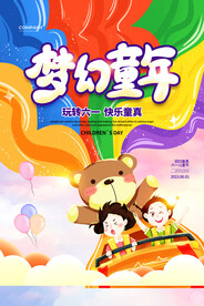 梦幻童年六一海报模板