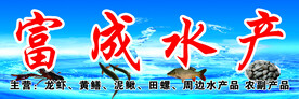 水产门头