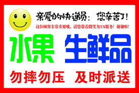 水果生鲜易碎贴  温馨提示标签