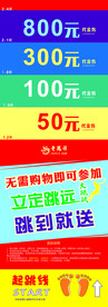 立定跳远地贴