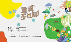 六一儿童节活动背景