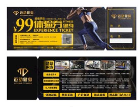 健身体验卡