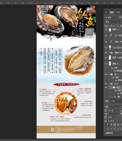鲍鱼展架
