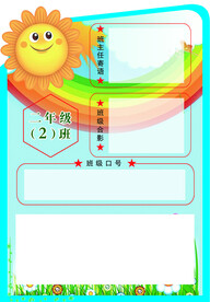 班级名片班级介绍班级简介