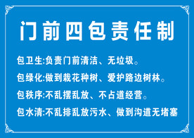 门前四包
