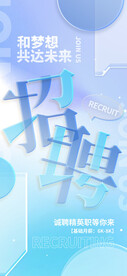 简约创意招聘海报