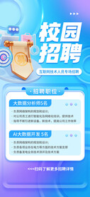 校园招聘