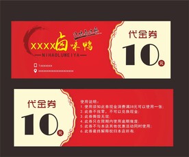 卤味鸭代金券