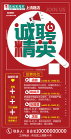 诚聘精英