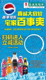 百事可乐