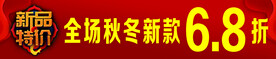 秋冬新款新品上市