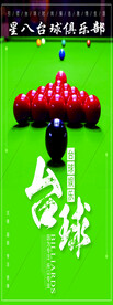 台球俱乐部