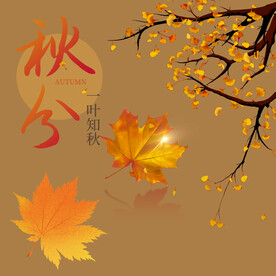 秋分素材