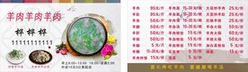 羊肉名片简约