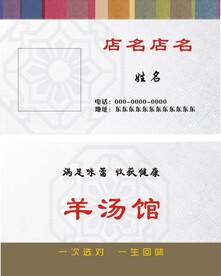 羊肉馆名片 简约