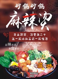麻辣烫