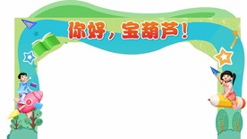 开学拱门