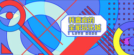 网红围挡