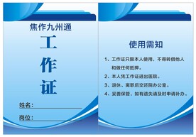 焦作九州通 胸卡