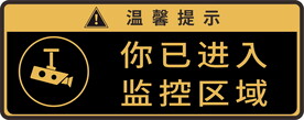 监控提示牌警示牌监控区域