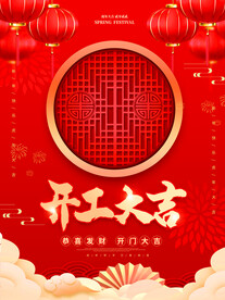 开工大吉图片