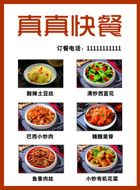 快餐