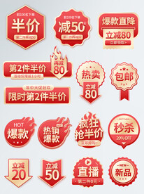 促销标签