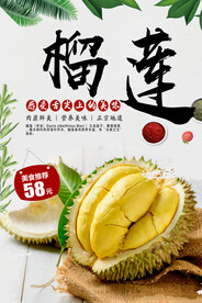 榴莲