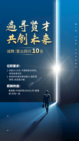 招聘会海报