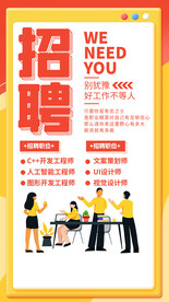 招聘会海报