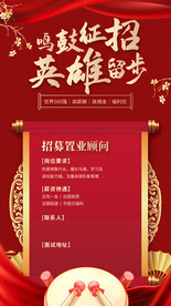 招聘会海报
