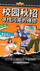 招聘会海报