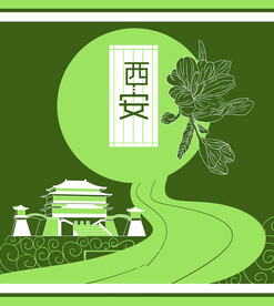 西安