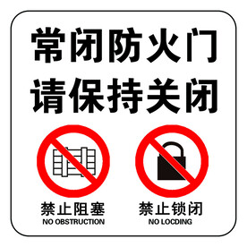 常闭防火门