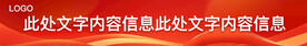 红色横幅导语标语banner