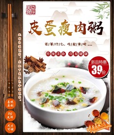 皮蛋瘦肉粥