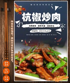 杭椒炒肉