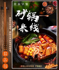 砂锅米线